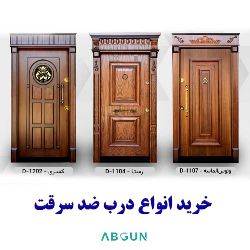 خرید درب ضد سرقت ایرانی