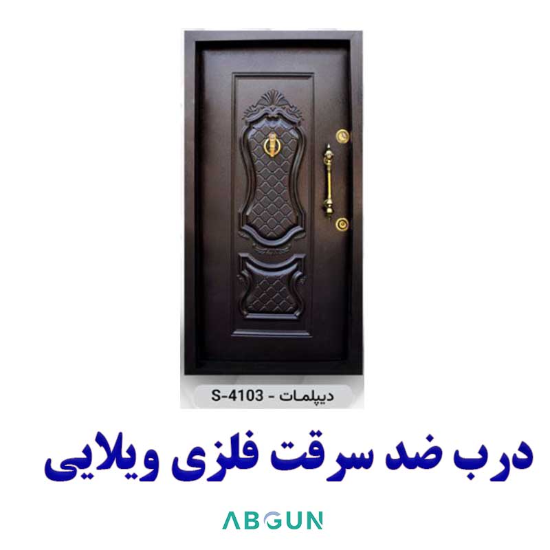 درب ضد سرقت فلزی ویلایی