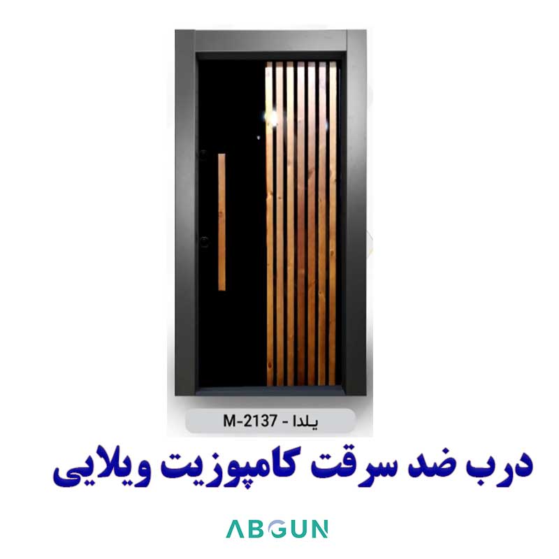 درب ضد سرقت ویلایی کامپوزیت