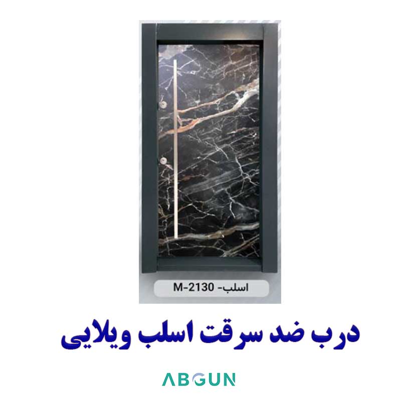 درب ضد سرقت اسلب ویلایی