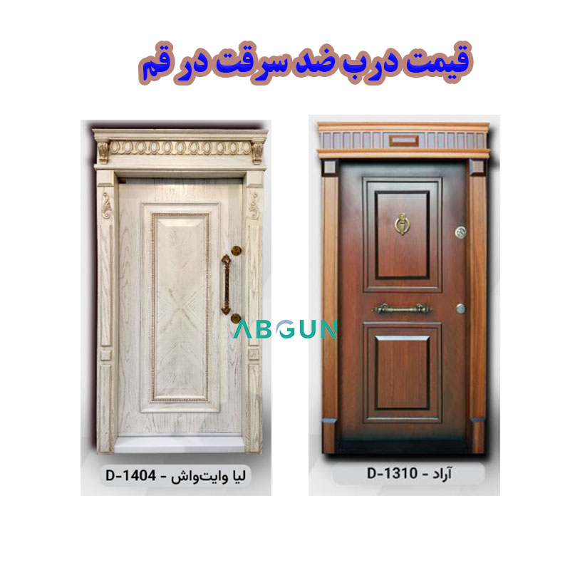 خرید درب ضد سرقت در قم