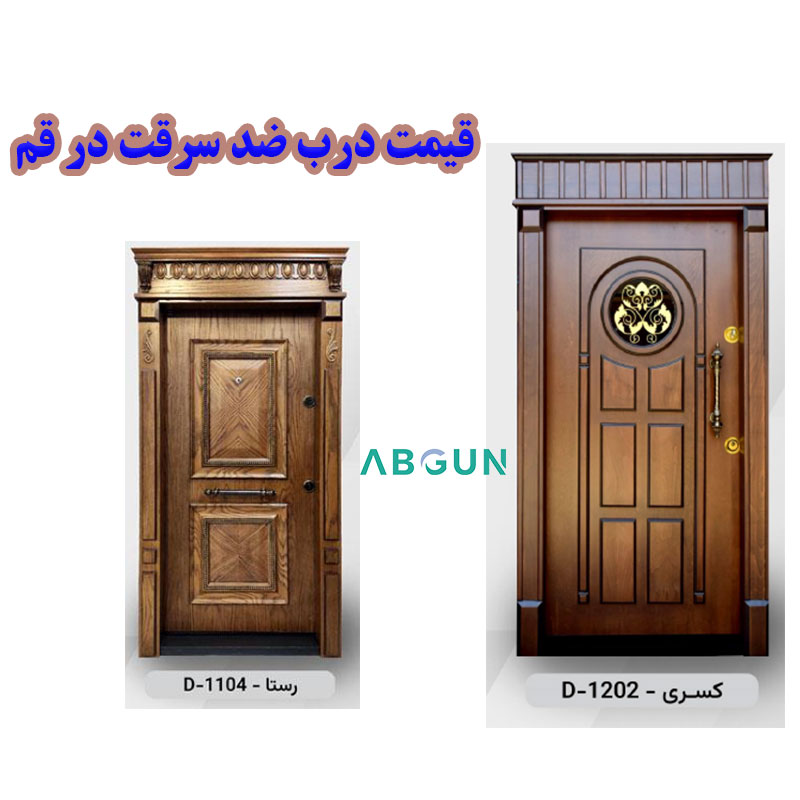 قیمت درب ضد سرقت قم