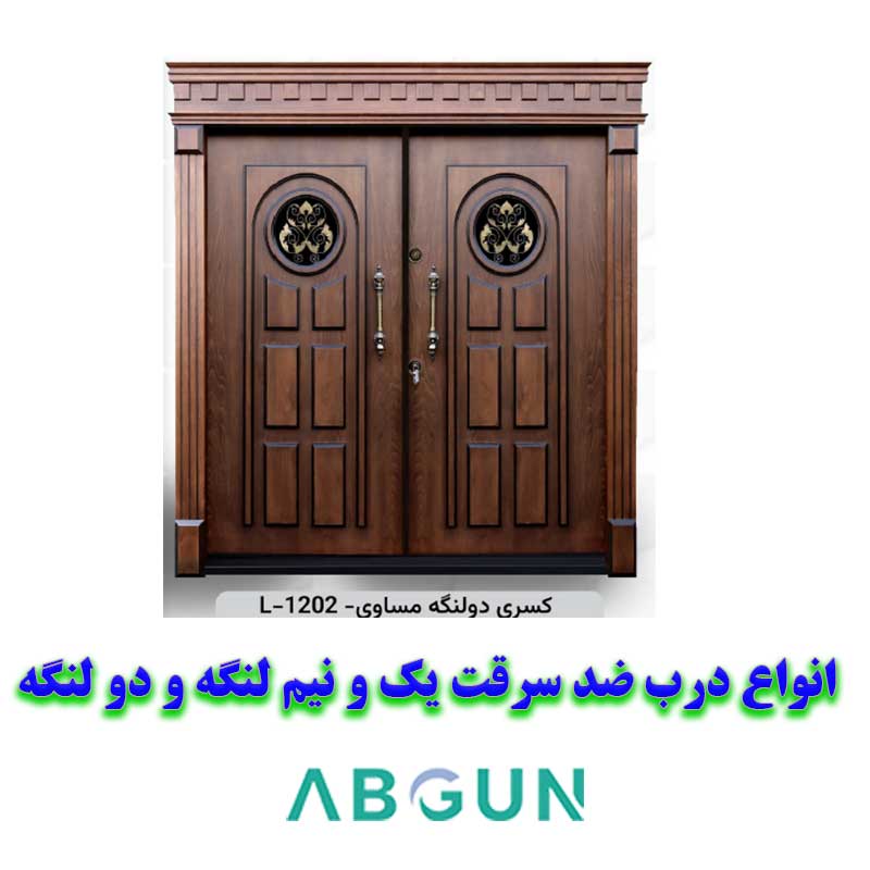 خرید درب ضد سرقت یک و نیم لنگه و 2 لنگه