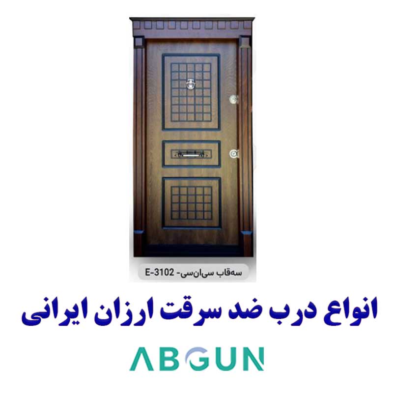 درب ضد سرقت ارزان سه قاب سی ان سی