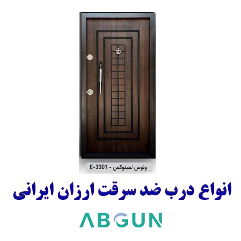 درب ضد سرقت ارزان ونوس لامینوکس