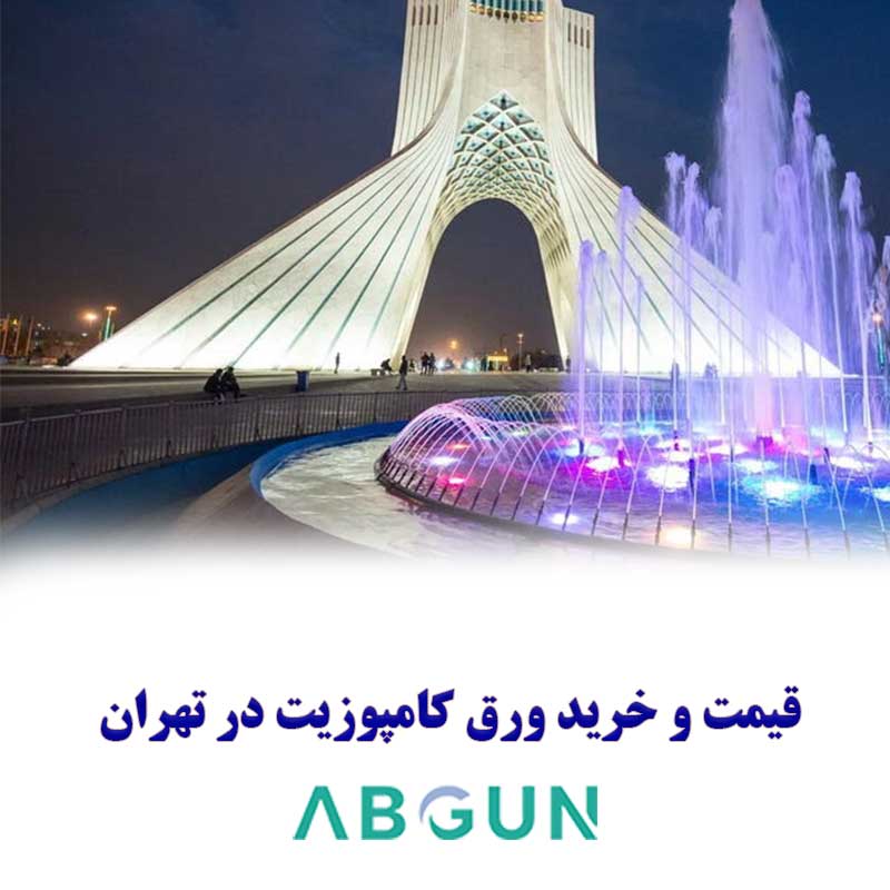 معماری شهر تهران