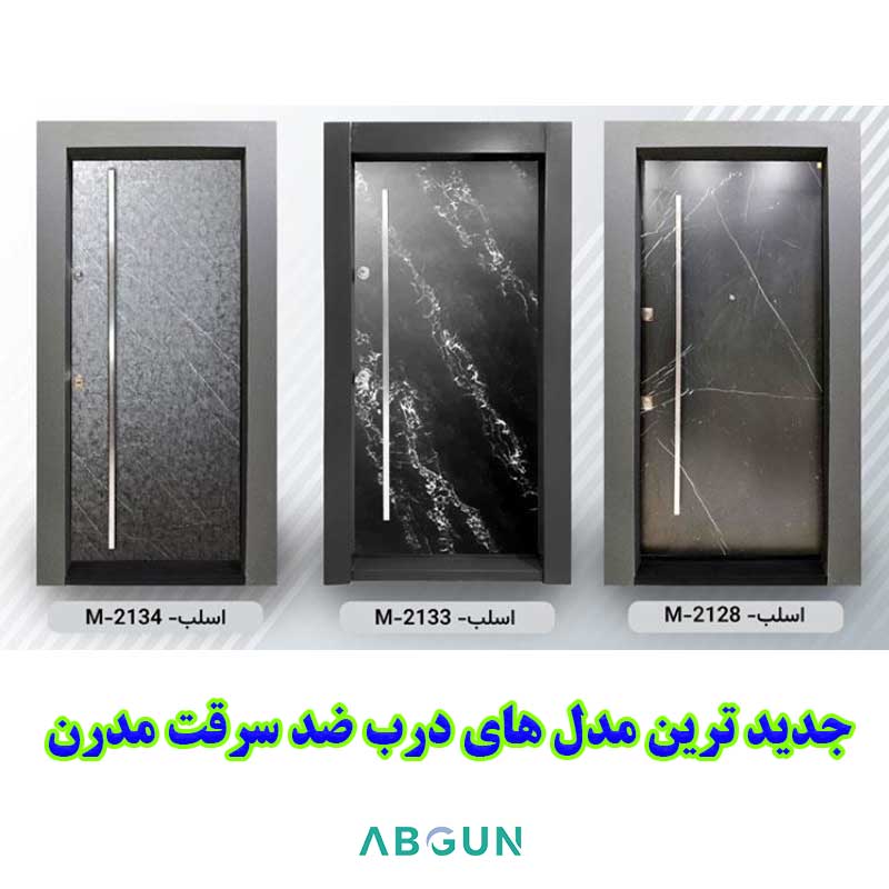 فروشگاه آنلاین درب ضد سرقت مدرن و جدید