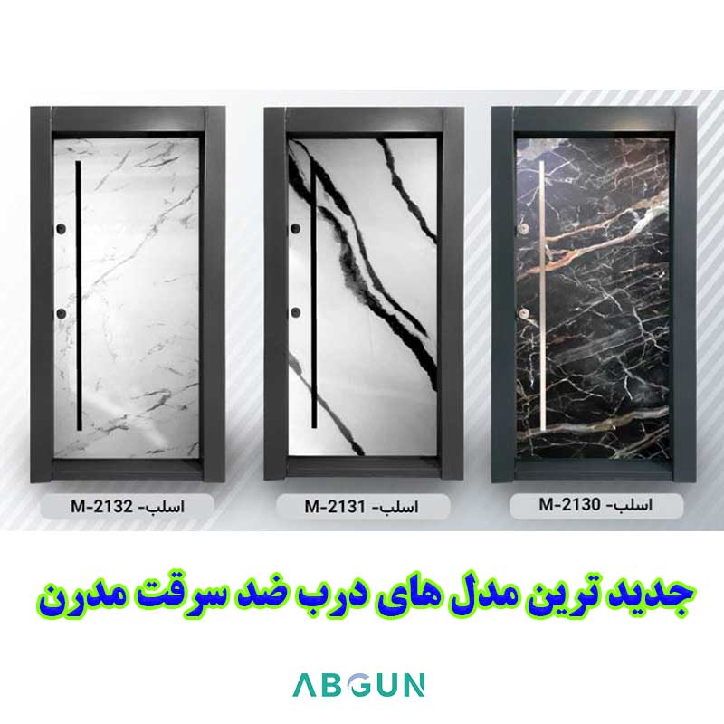 مرکز خرید درب ضد سرقت مدرن و جدید