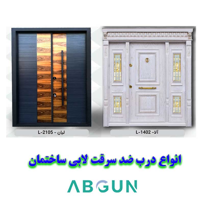 درب ضد سرقت لابی ساختمان