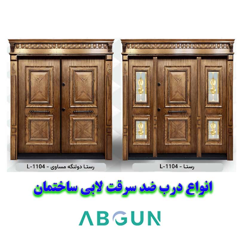 درب ضد سرقت لابی لوکس