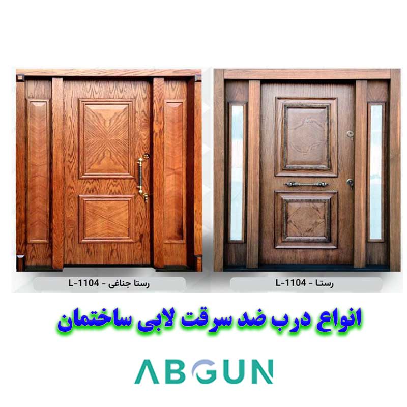 زیباترین درب های ضد سرقت لابی